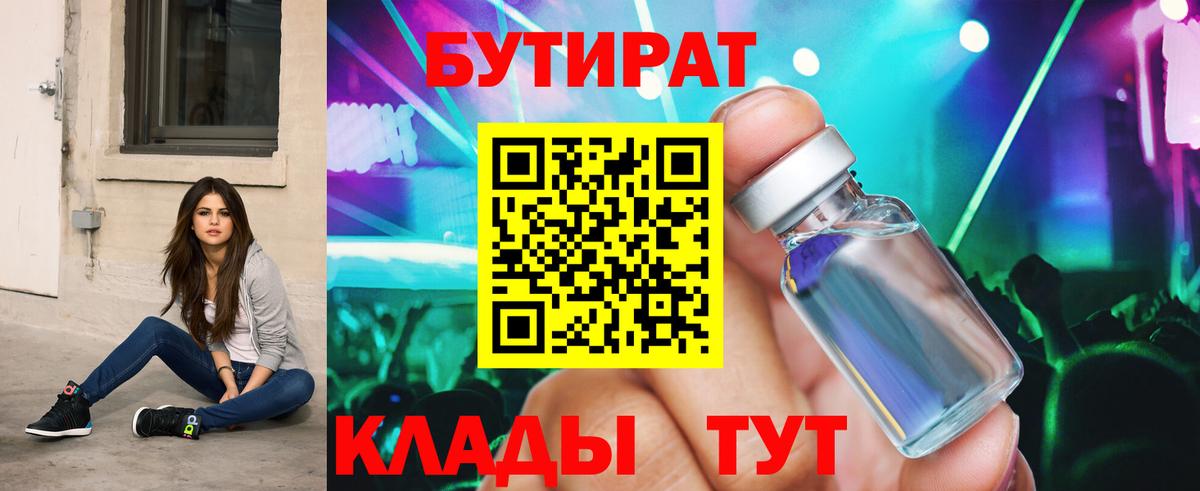 Дубна  Бутират BDO  БУТИРАТ  Вход с VPN 