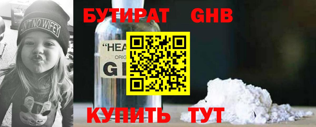 БУТИРАТ Butirat Дубна