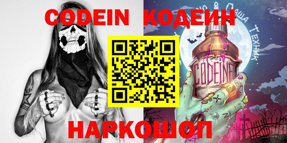 Кодеиновый сироп Lean напиток Lean (лин)  Codein напиток Lean (лин)  Вход с VPN  Дубна 