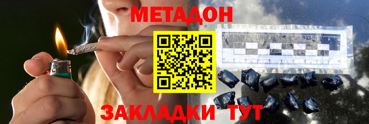 МЕТАДОН methadone Дубна
